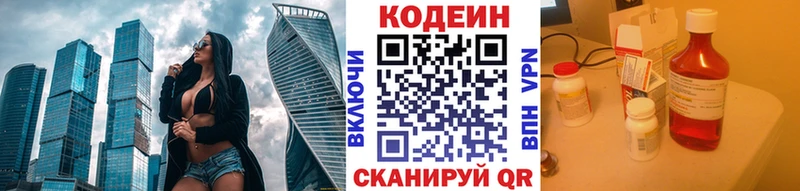 где продают наркотики  mega маркетплейс  Codein напиток Lean (лин)  Невельск 